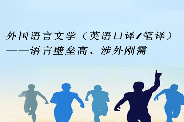 外国语言文学